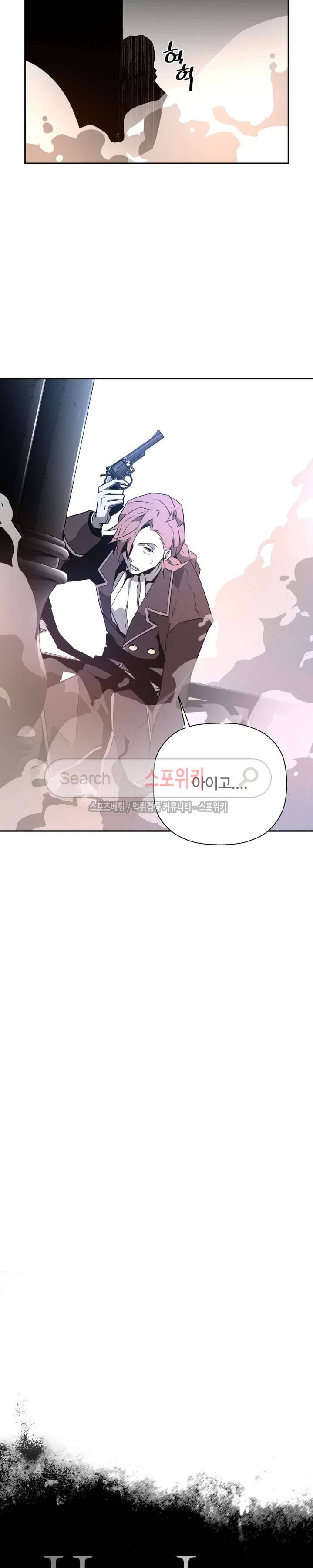 심장 없는 엑소시스트 48화 2