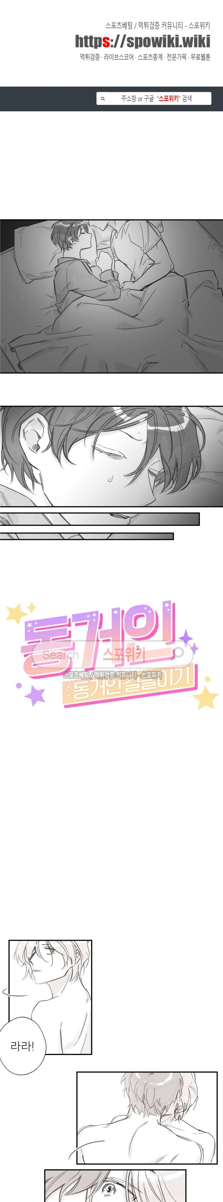 동거인 14화 1