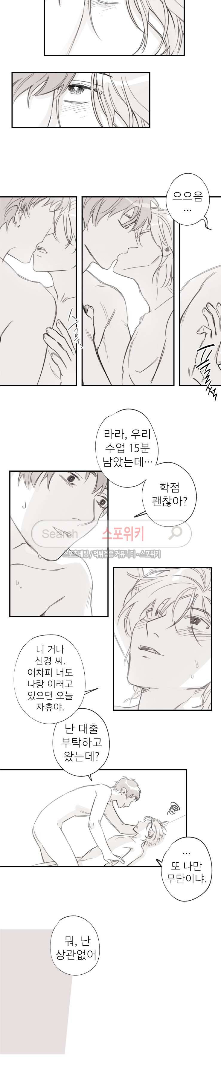 동거인 14화 2