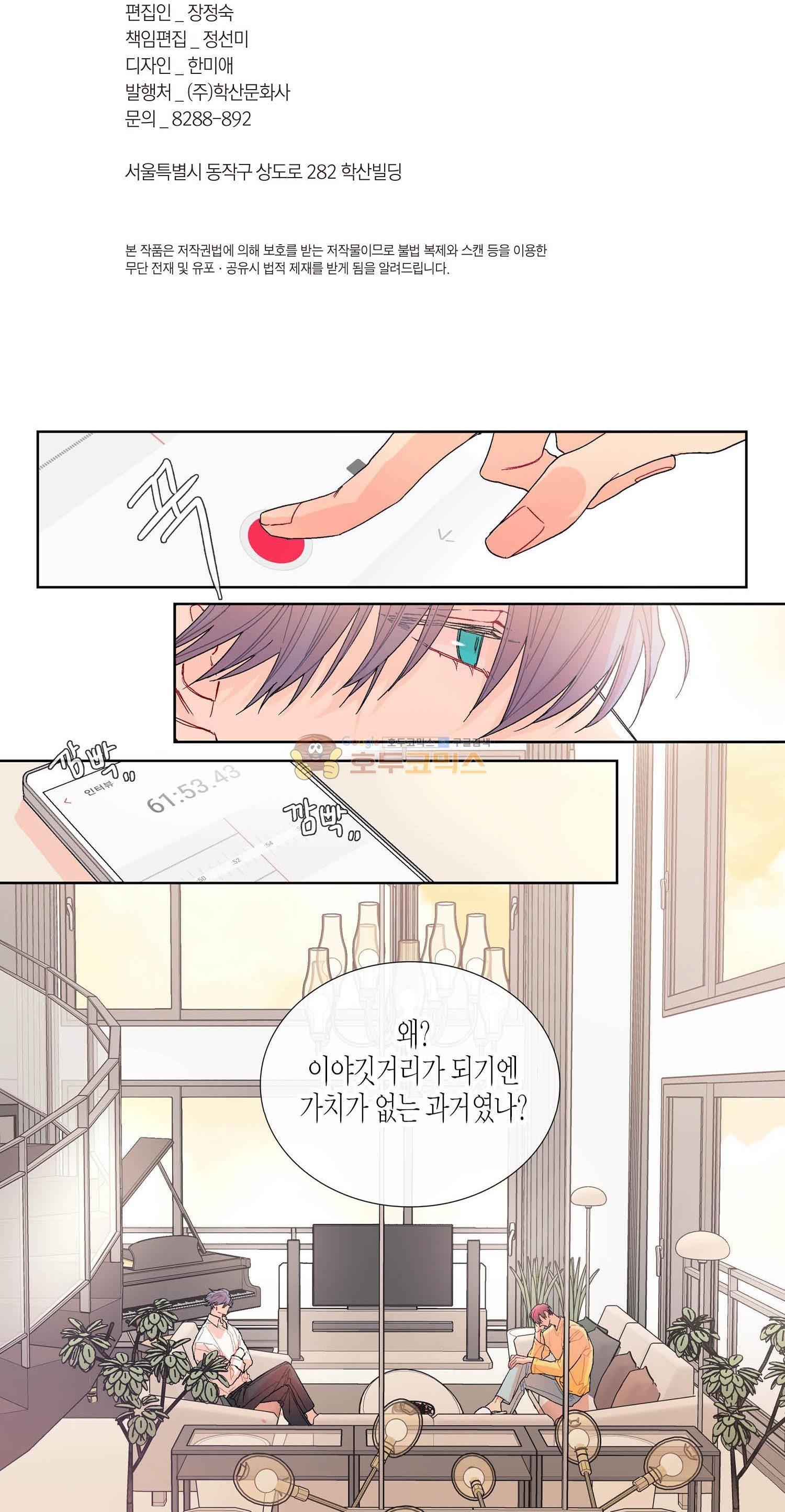 달콤한 남자 93화 3