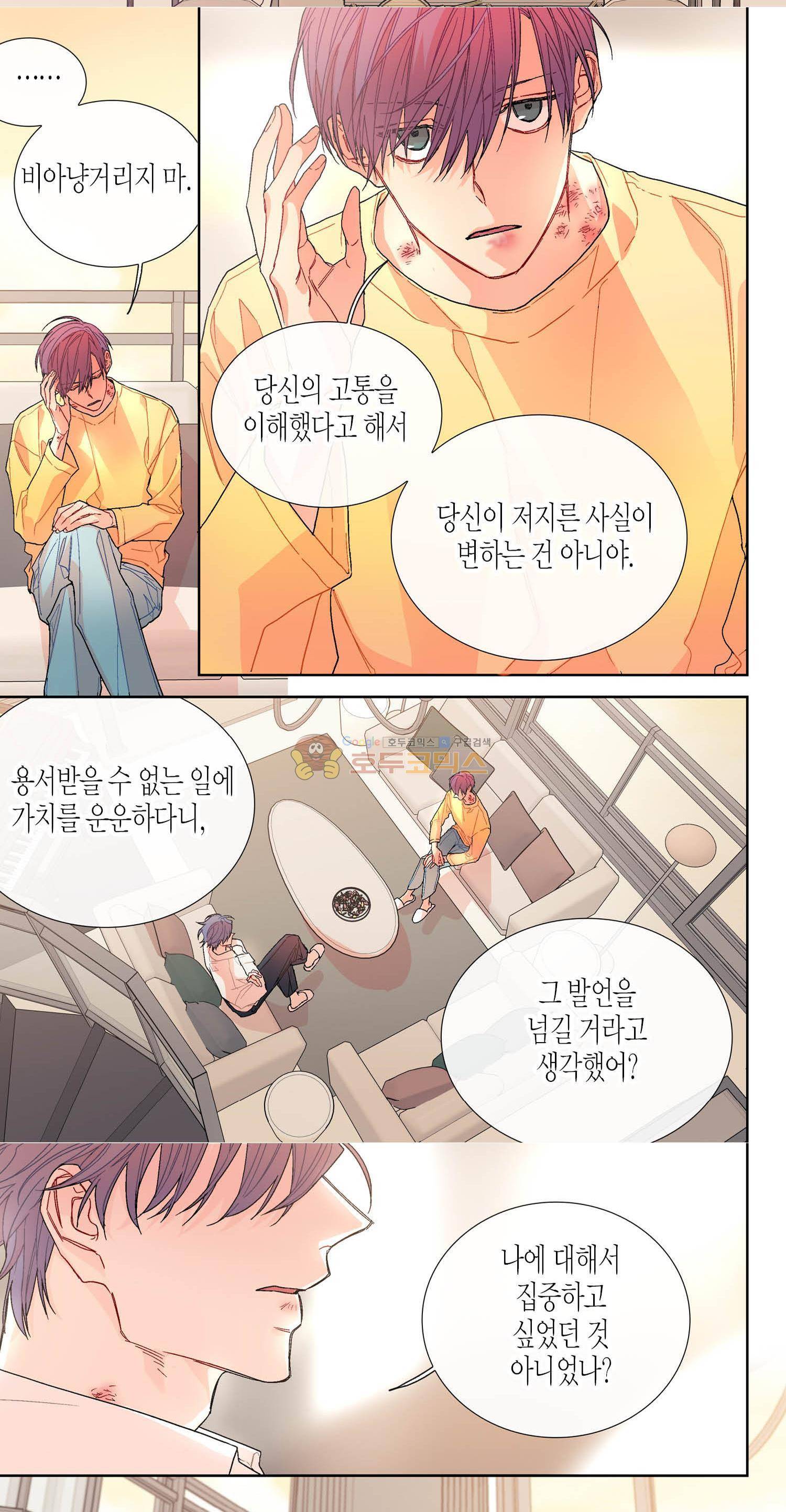 달콤한 남자 93화 4