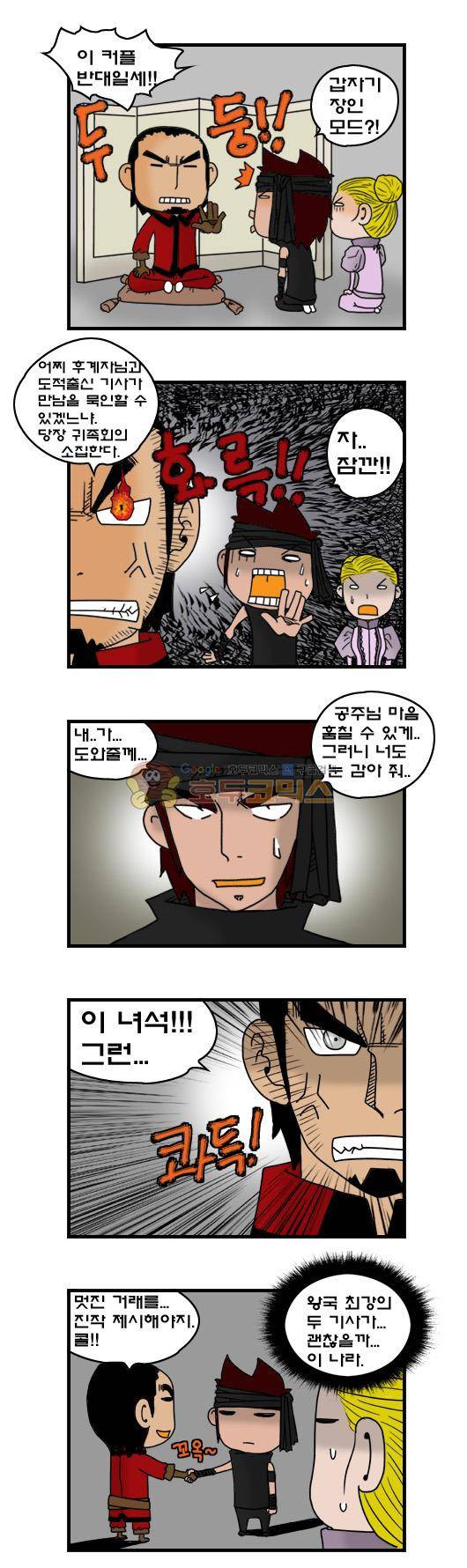 히어로메이커 261화 - 훔쳐라 2