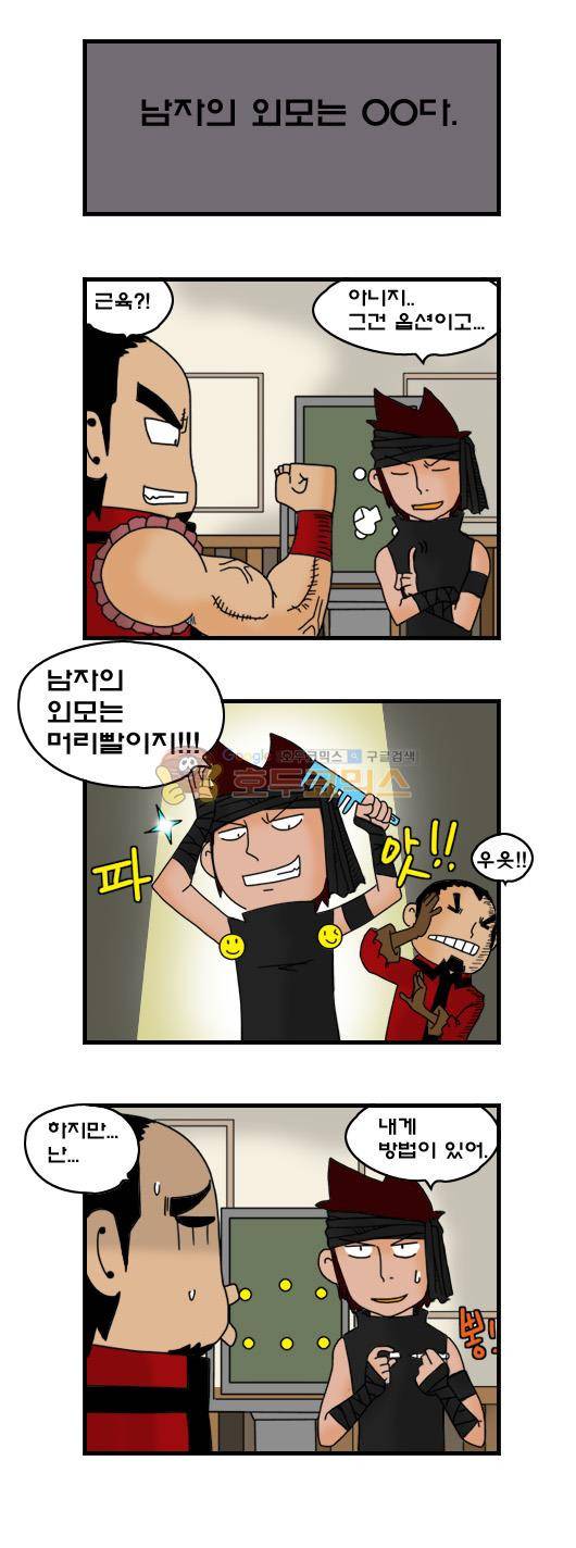 히어로메이커 261화 - 훔쳐라 3