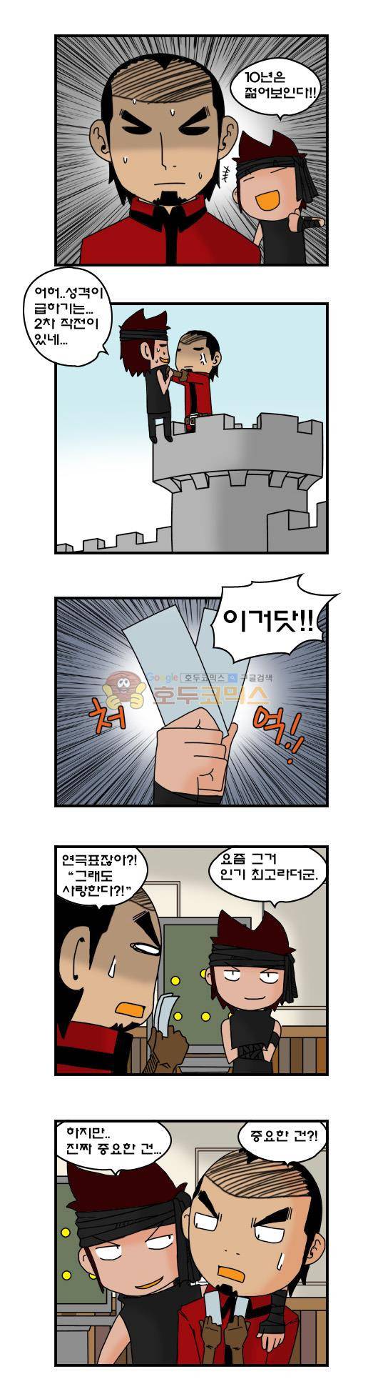 히어로메이커 261화 - 훔쳐라 4