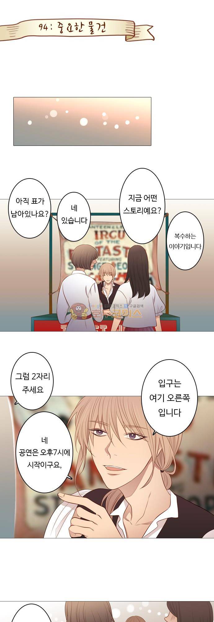 chapter 94 - 중요한 물건 1