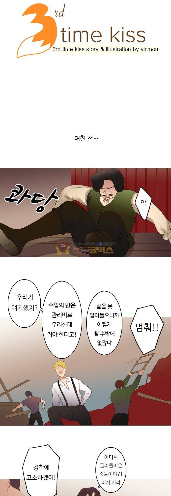 chapter 94 - 중요한 물건 4