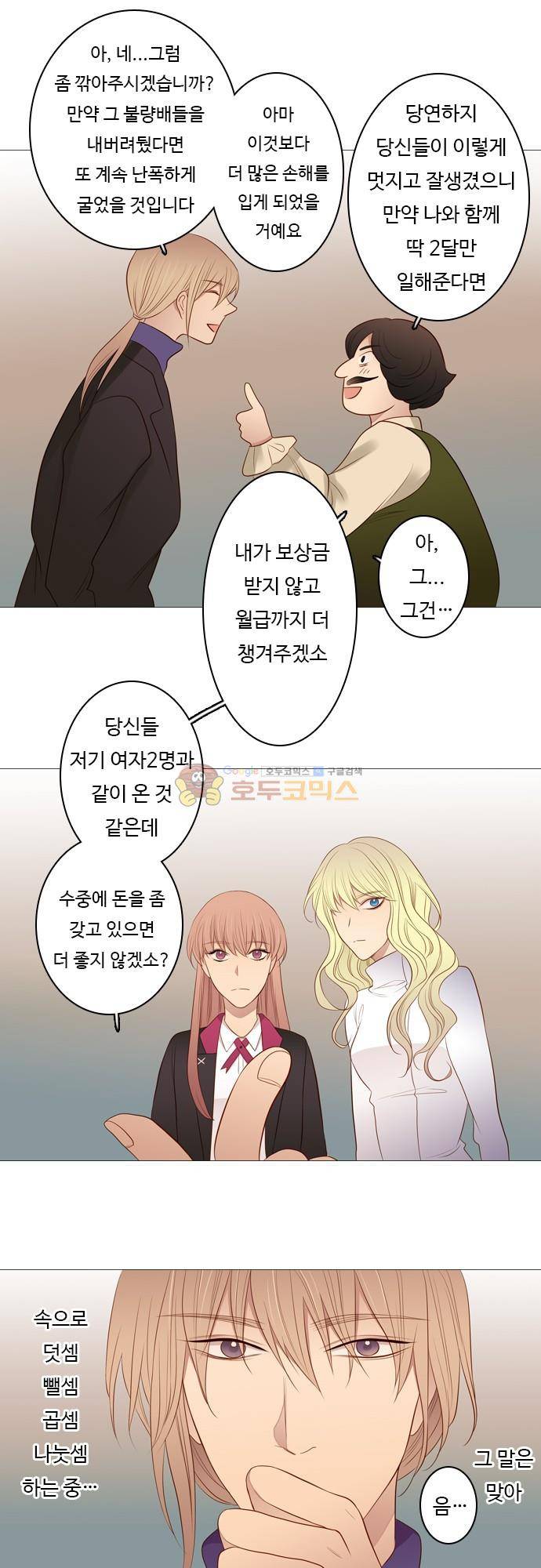 chapter 94 - 중요한 물건 11