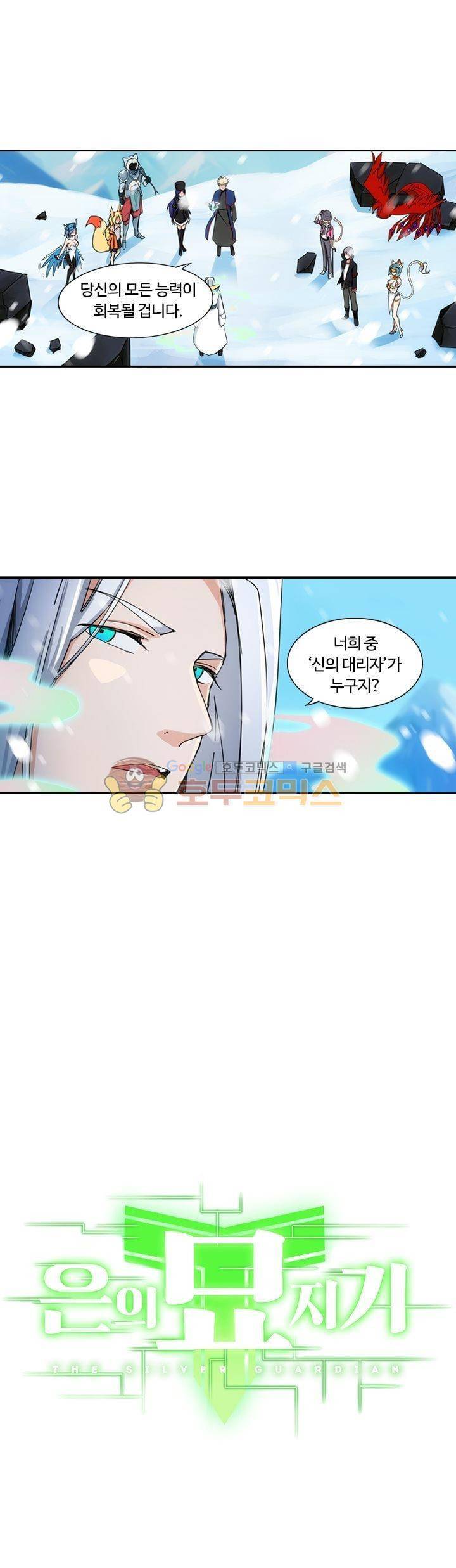 은의 묘지기 187화 1