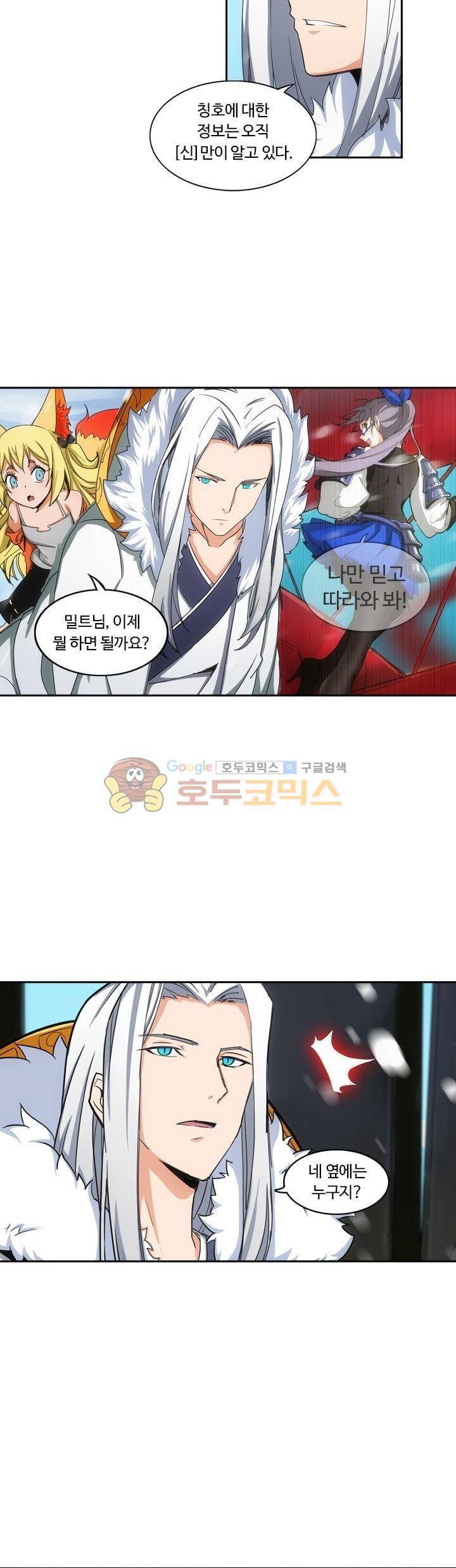 은의 묘지기 187화 5