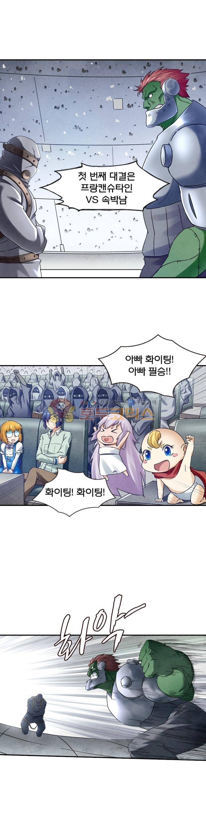 최후의 소환사 85화 1