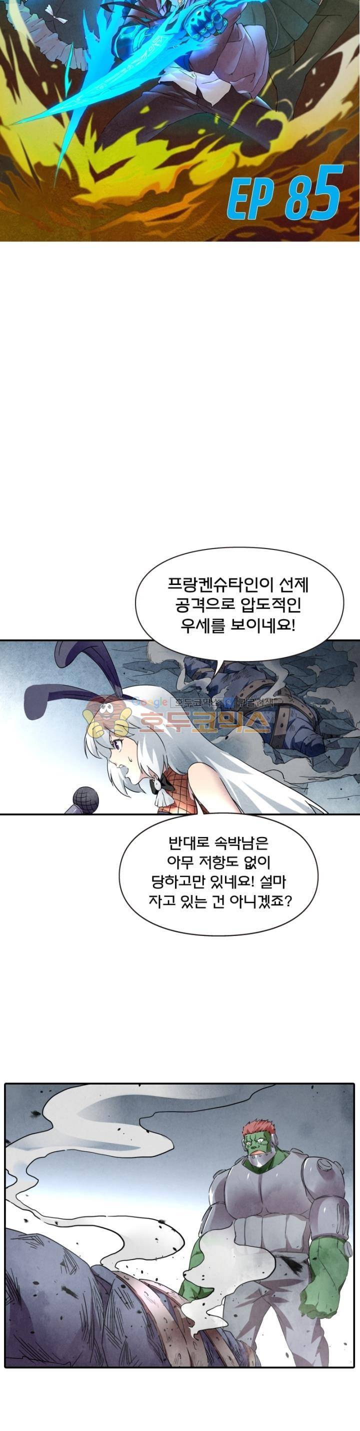 최후의 소환사 85화 4