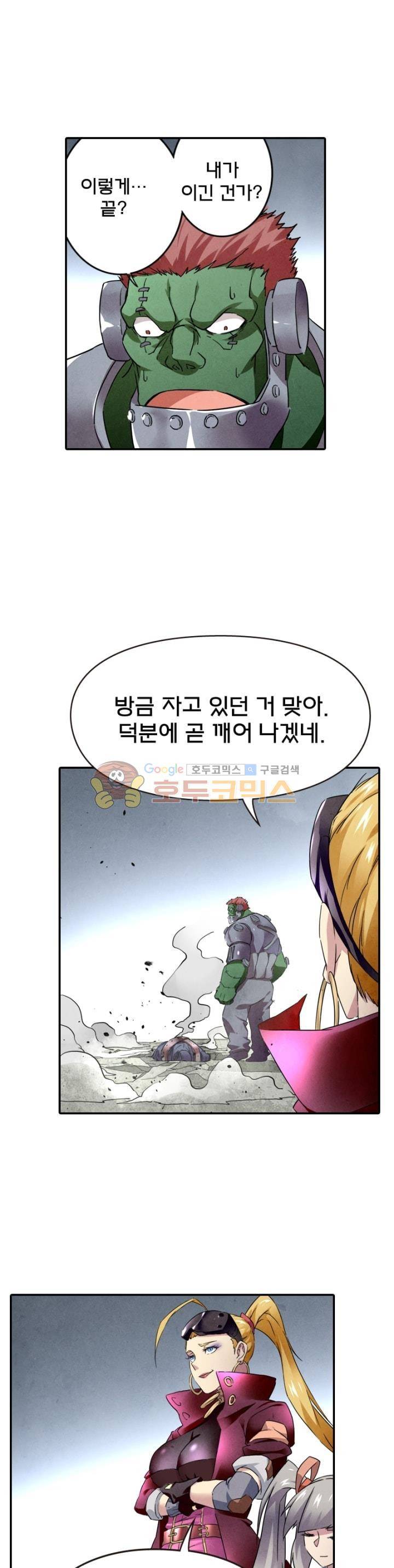 최후의 소환사 85화 5