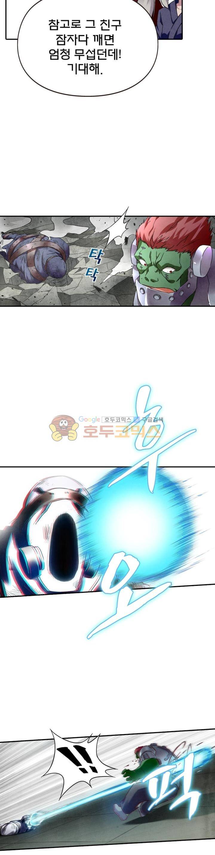 최후의 소환사 85화 6