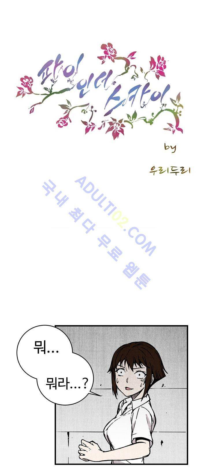 파이 인 더 스카이 3화 2