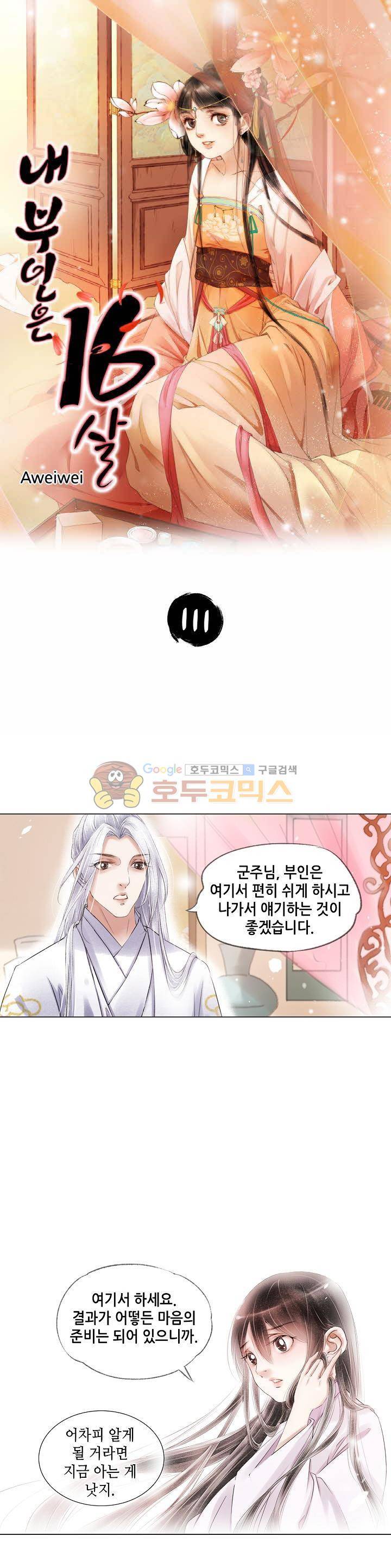 내 부인은 16살 111화 1