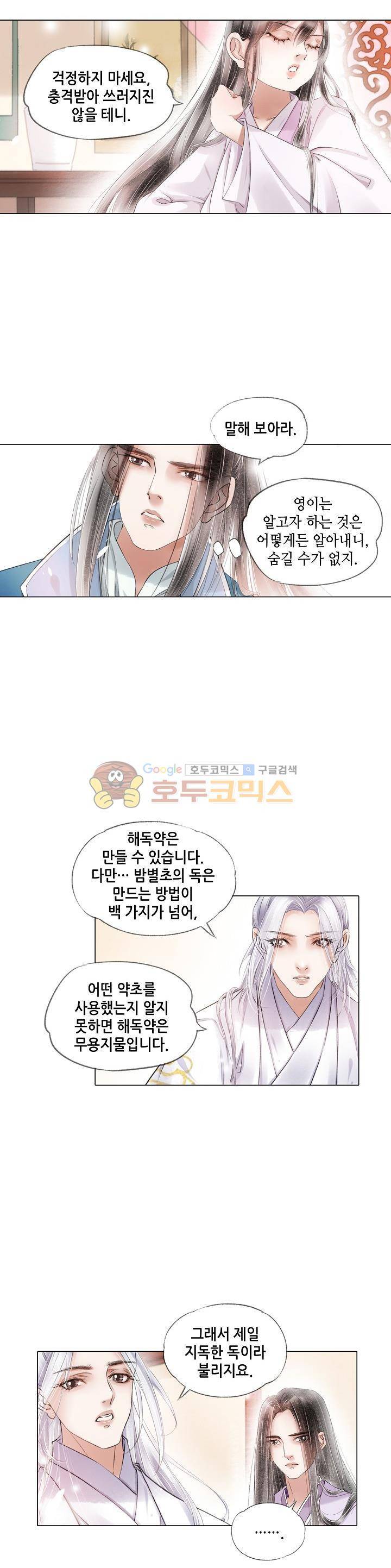 내 부인은 16살 111화 3