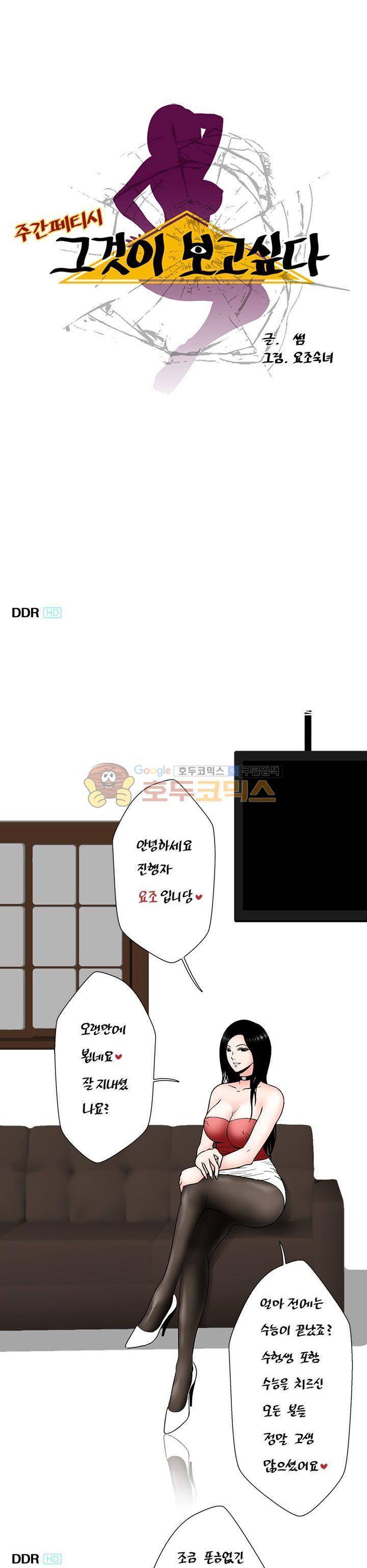 주간패티쉬:그것이 보고싶다 22화 1