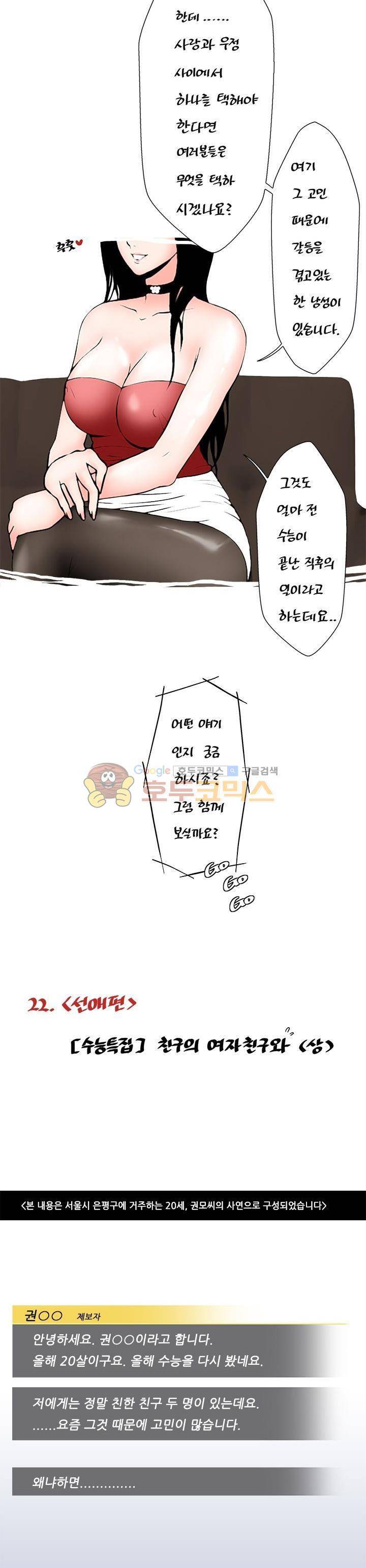주간패티쉬:그것이 보고싶다 22화 2