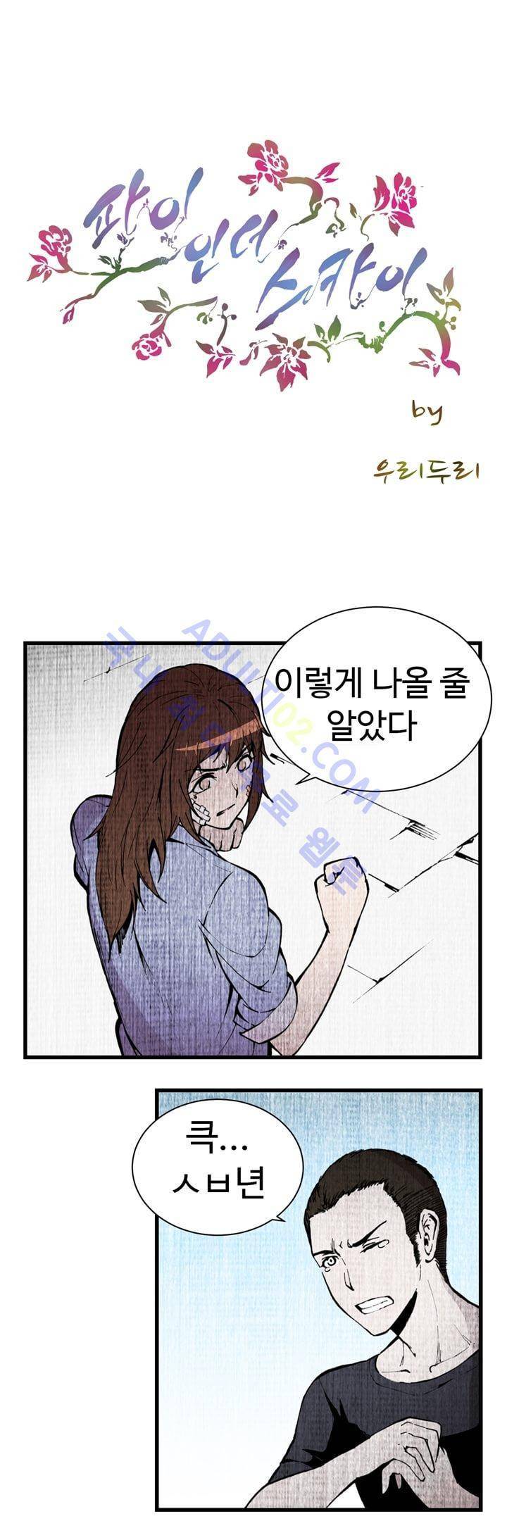 파이 인 더 스카이 20화 1