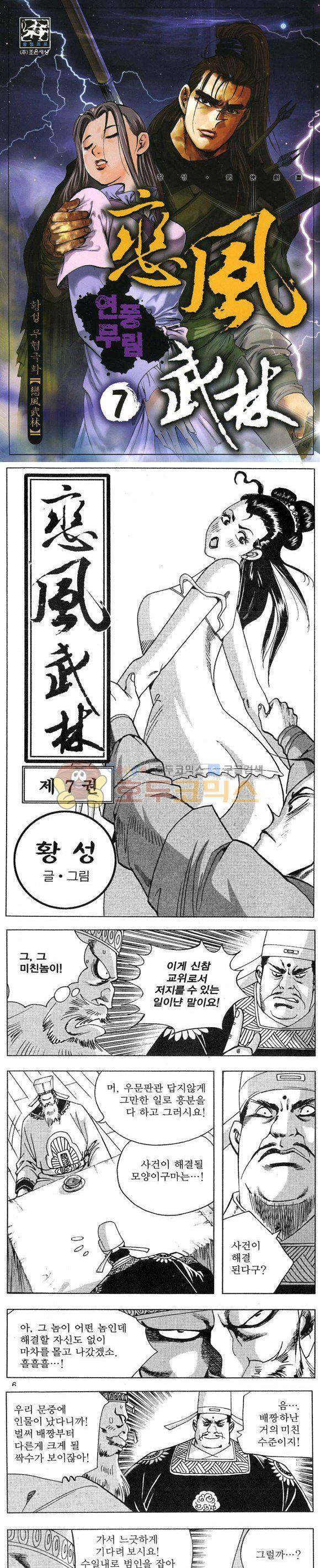 연풍무림 7권 1