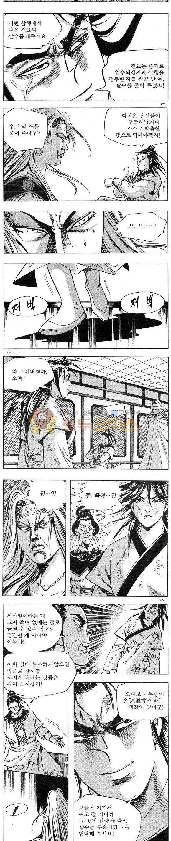 연풍무림 7권 5