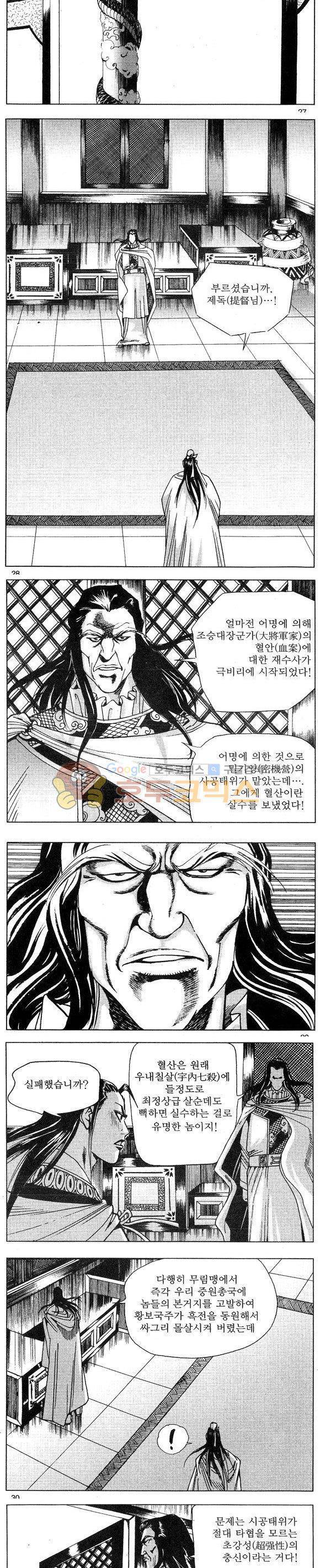 연풍무림 7권 8
