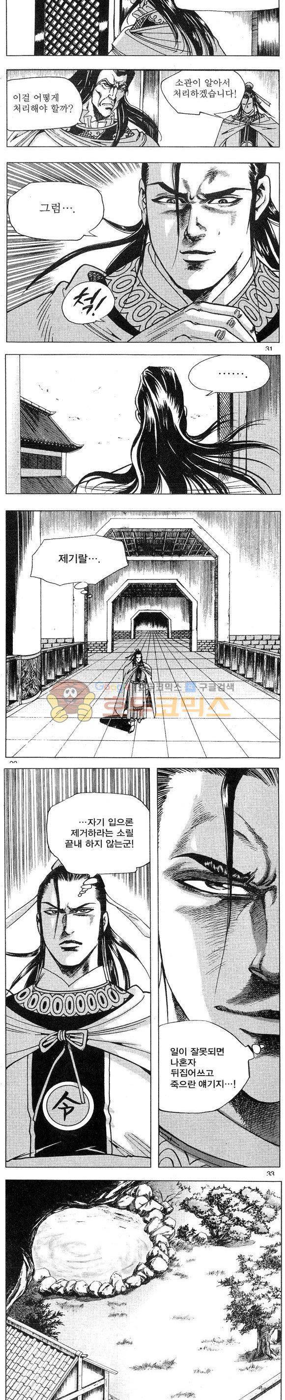연풍무림 7권 9
