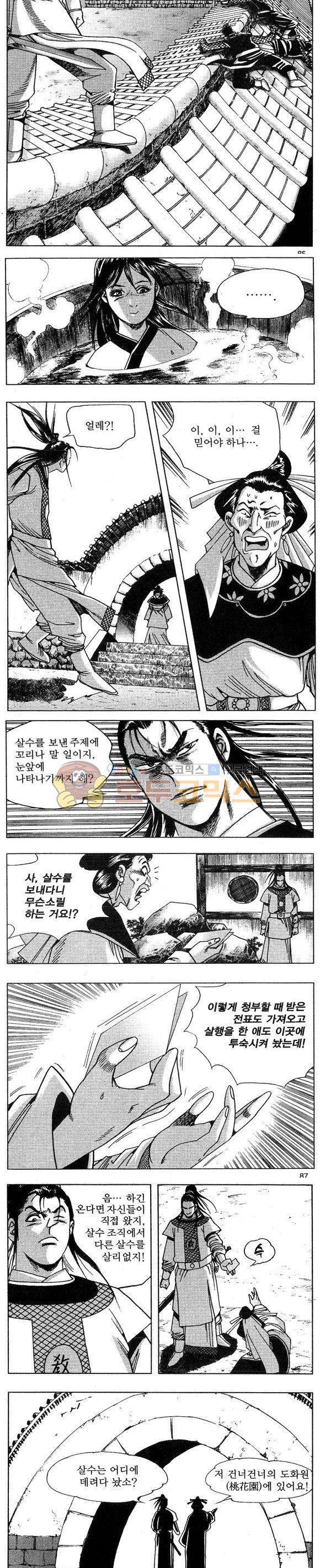 연풍무림 7권 25