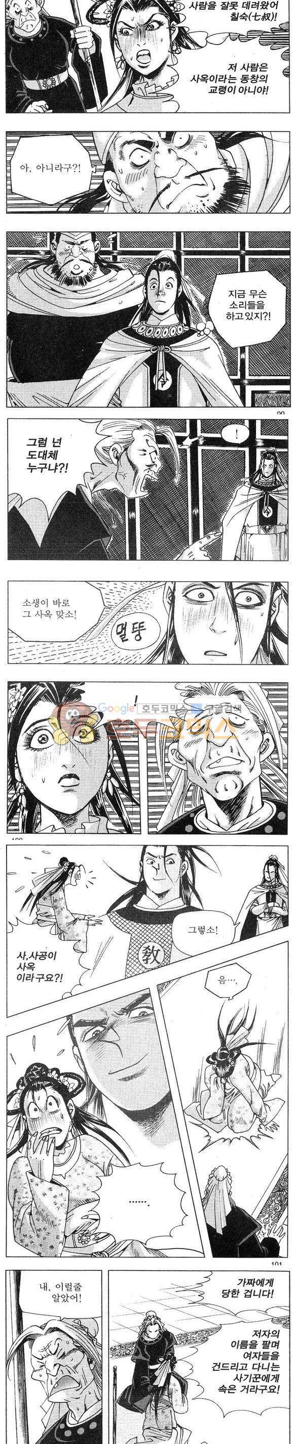 연풍무림 7권 29