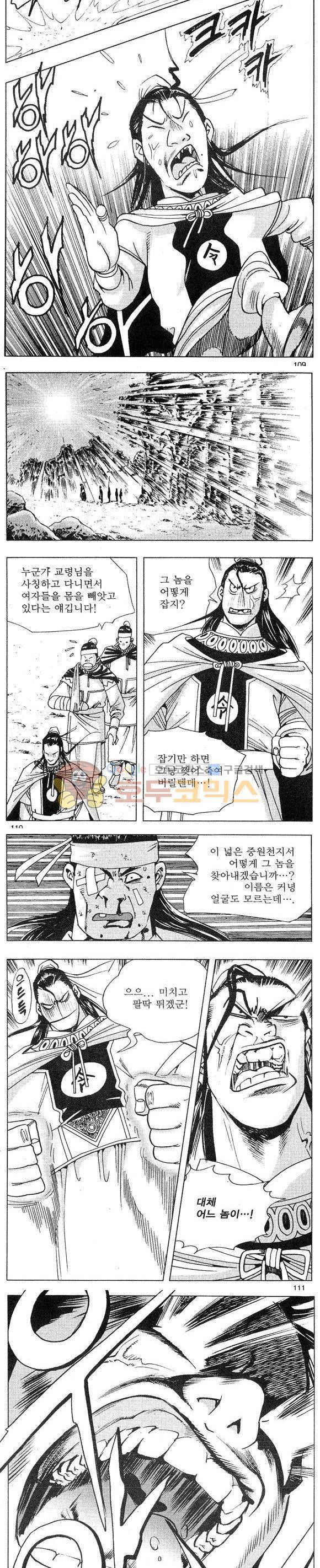 연풍무림 7권 32