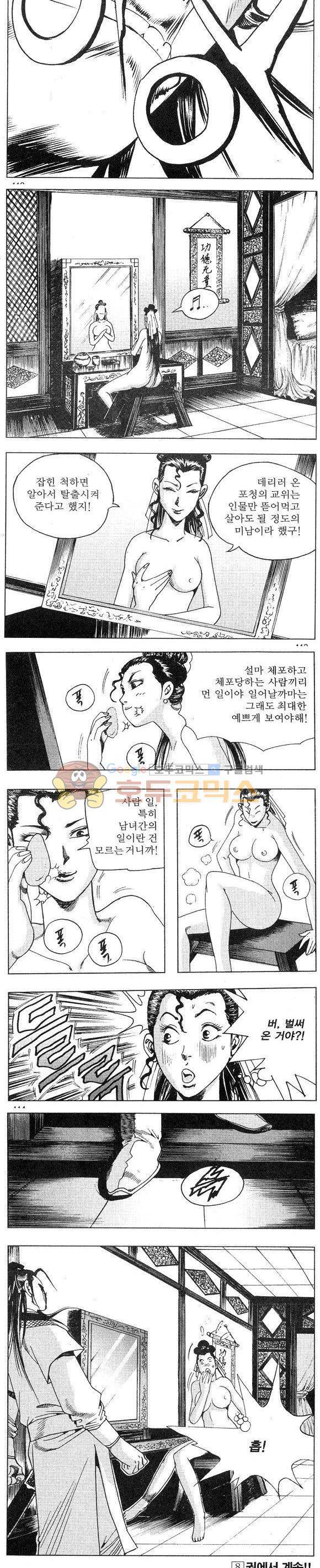 연풍무림 7권 33