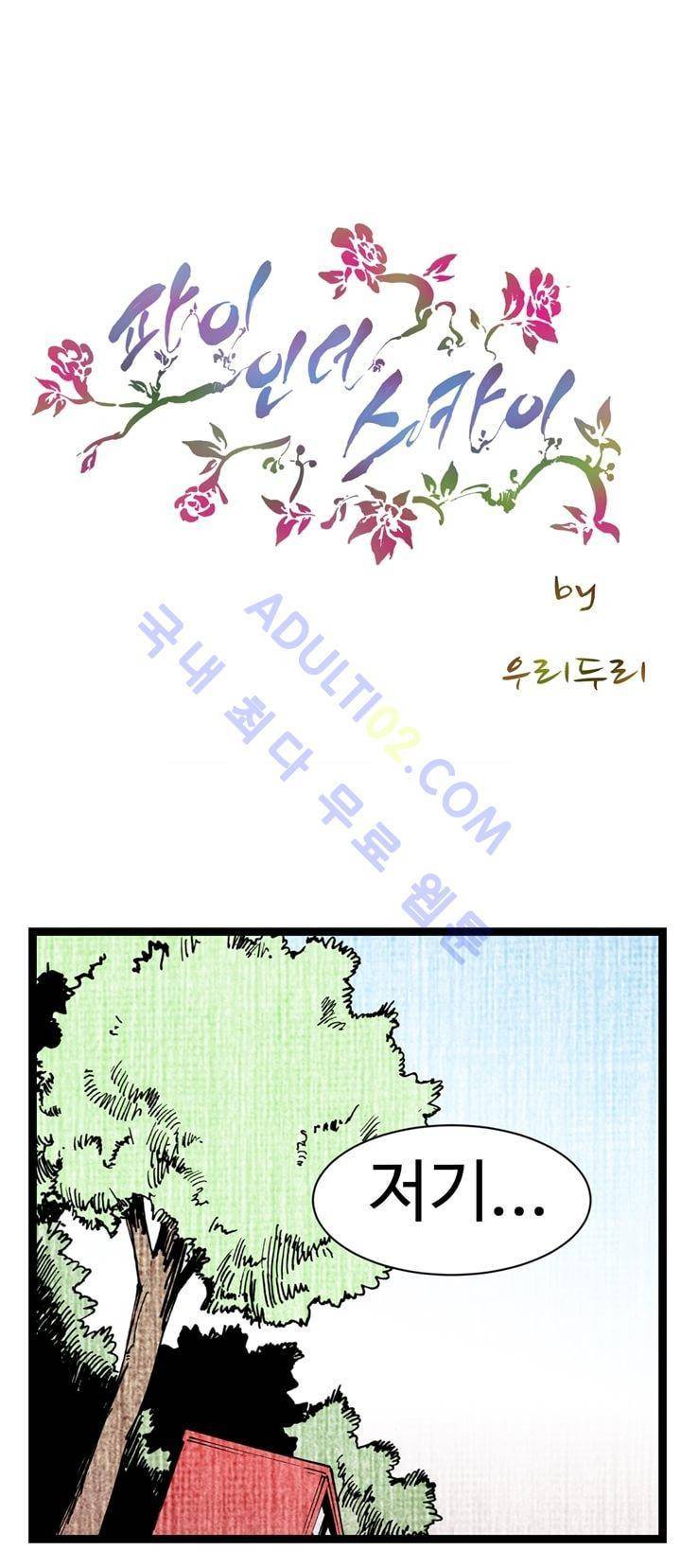 파이 인 더 스카이 30화 4