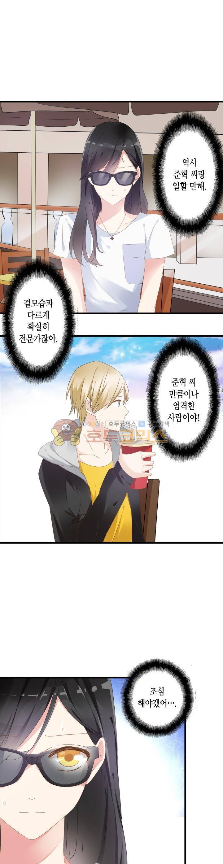180cm 그녀를 사랑해! 28화 2