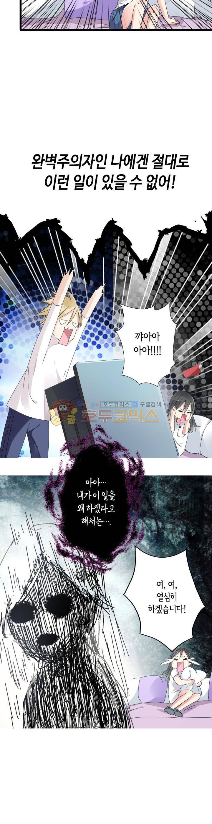 180cm 그녀를 사랑해! 28화 4