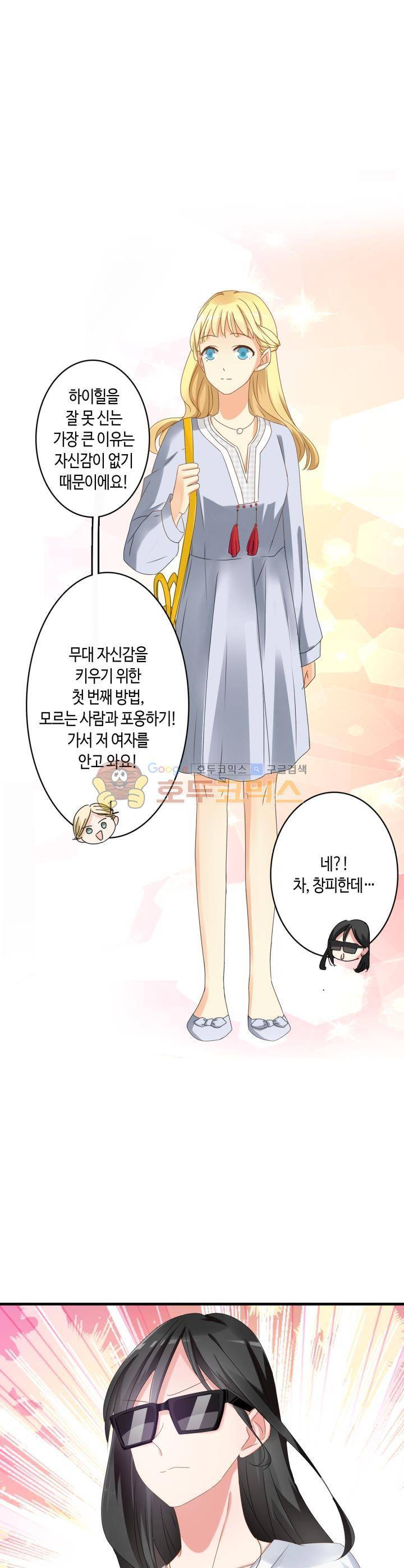 180cm 그녀를 사랑해! 28화 6