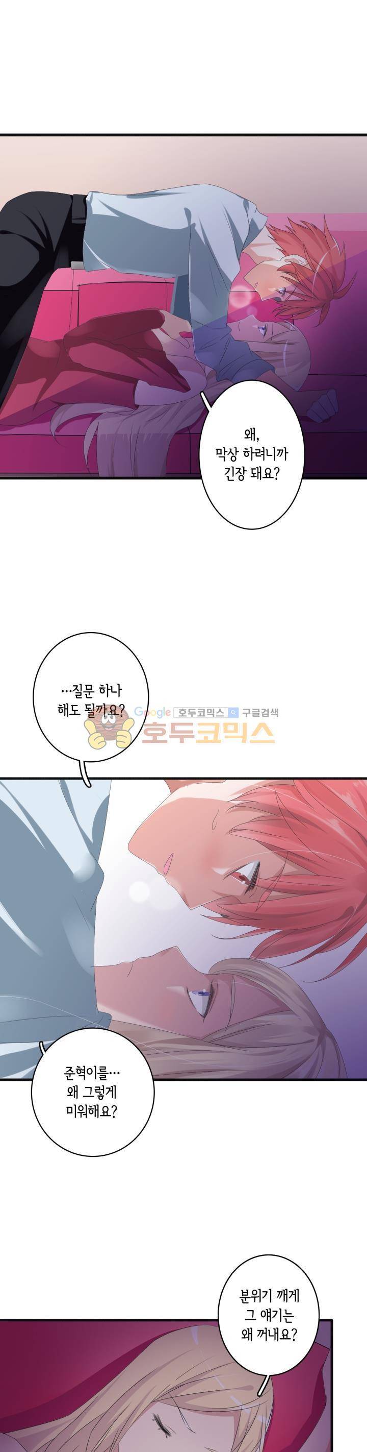 180cm 그녀를 사랑해! 34화 2