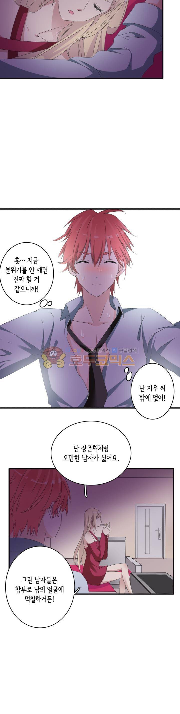 180cm 그녀를 사랑해! 34화 3