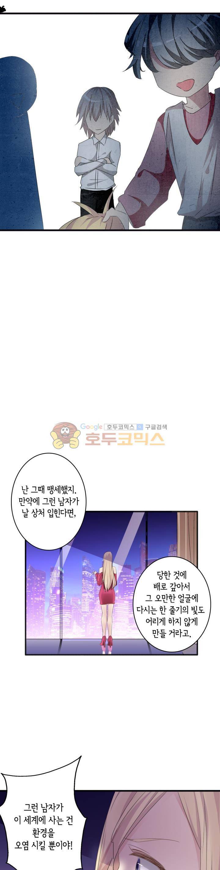 180cm 그녀를 사랑해! 34화 5