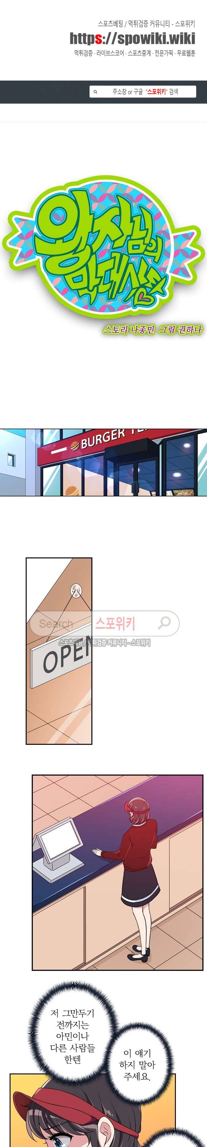 왕자님의 막대사탕 52화 1