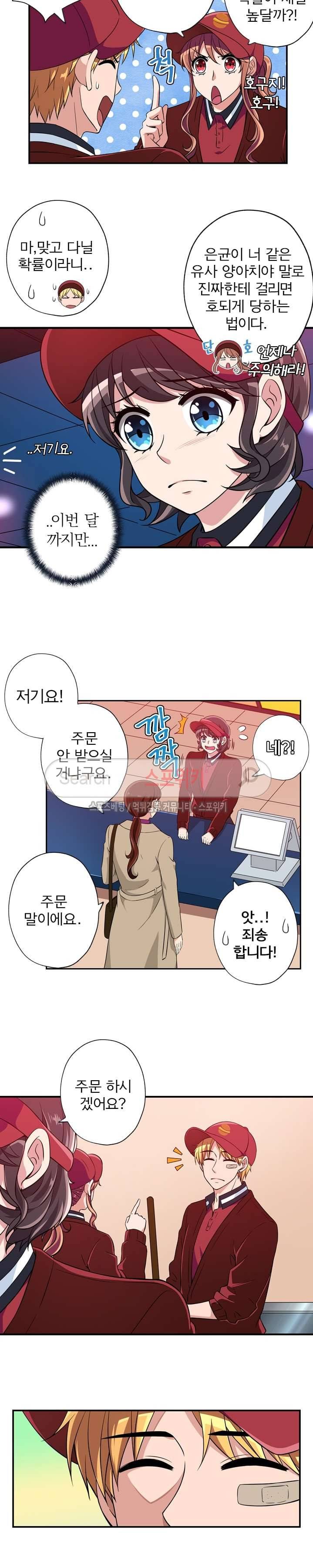 왕자님의 막대사탕 52화 3