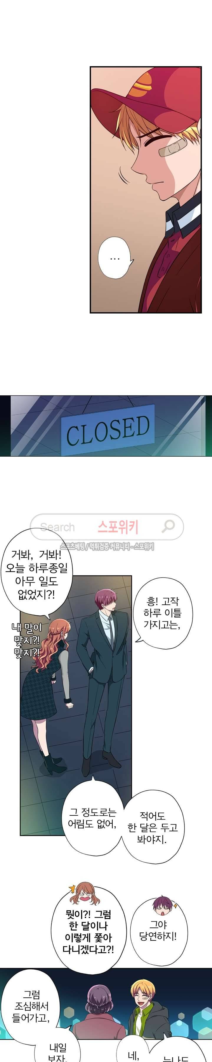 왕자님의 막대사탕 52화 4
