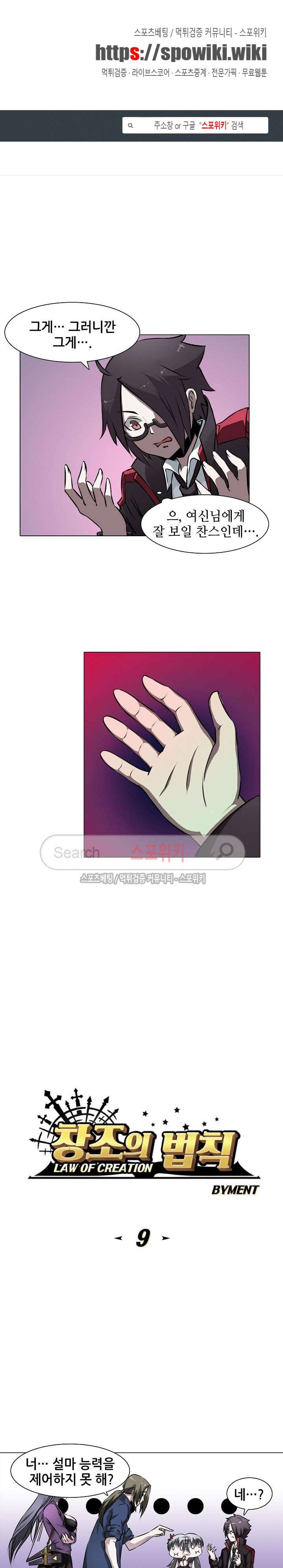 창조의 법칙 9화 1