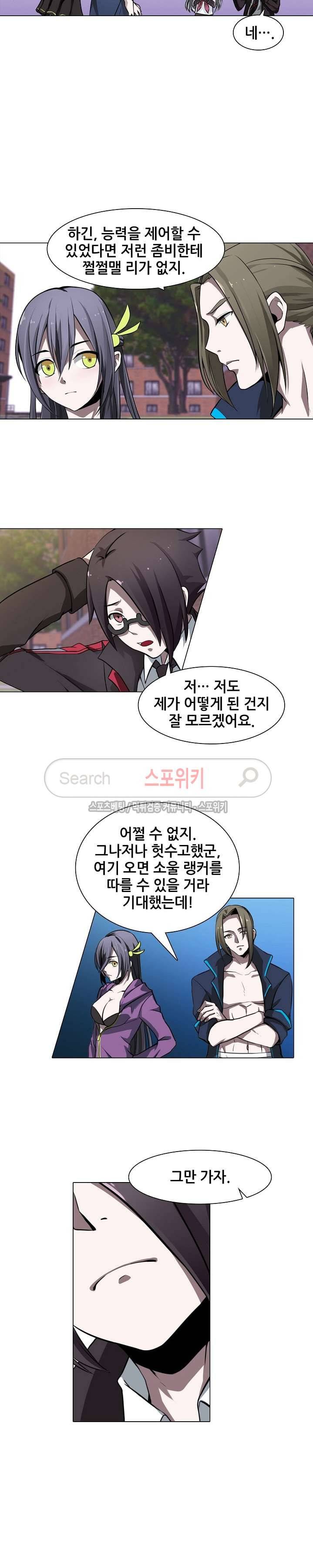 창조의 법칙 9화 2