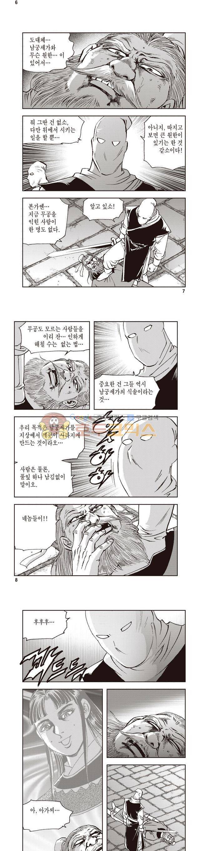 궁귀검신 2부 11권 2