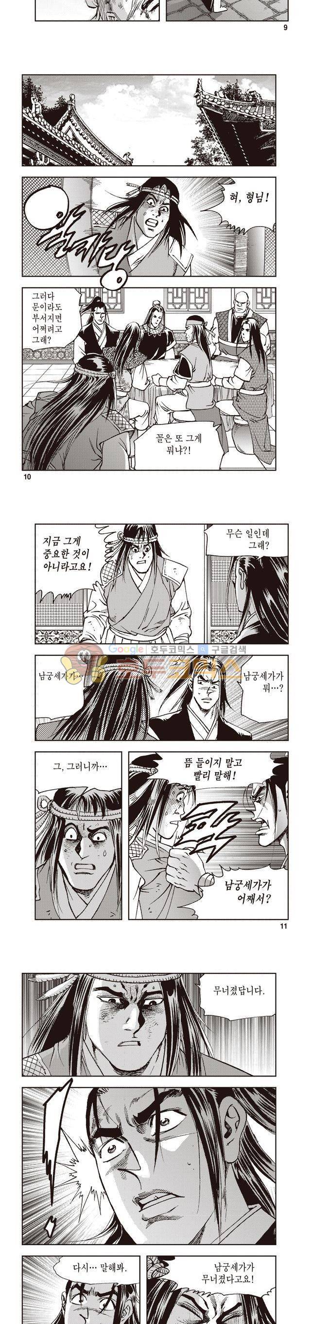 궁귀검신 2부 11권 3