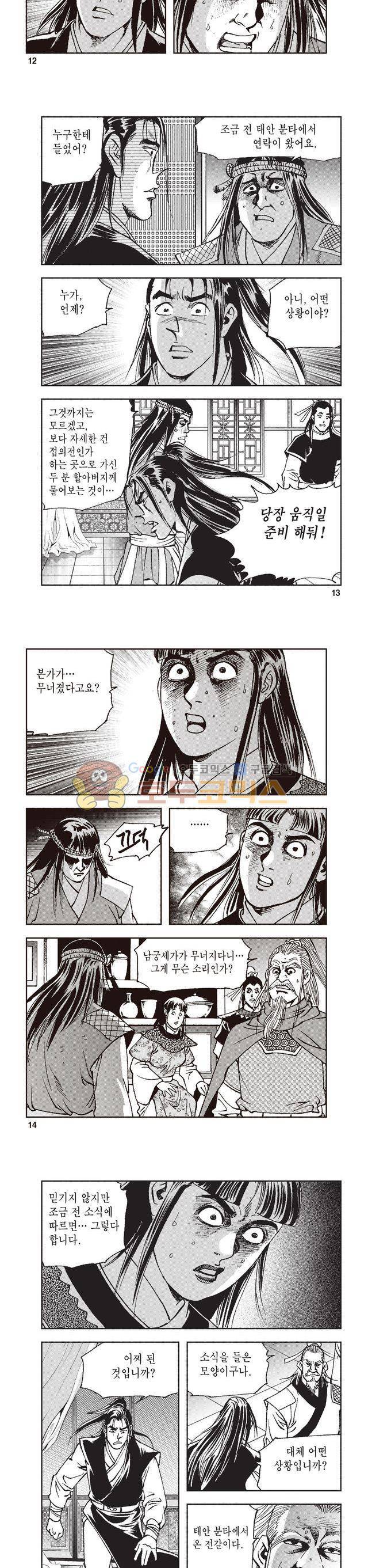 궁귀검신 2부 11권 4