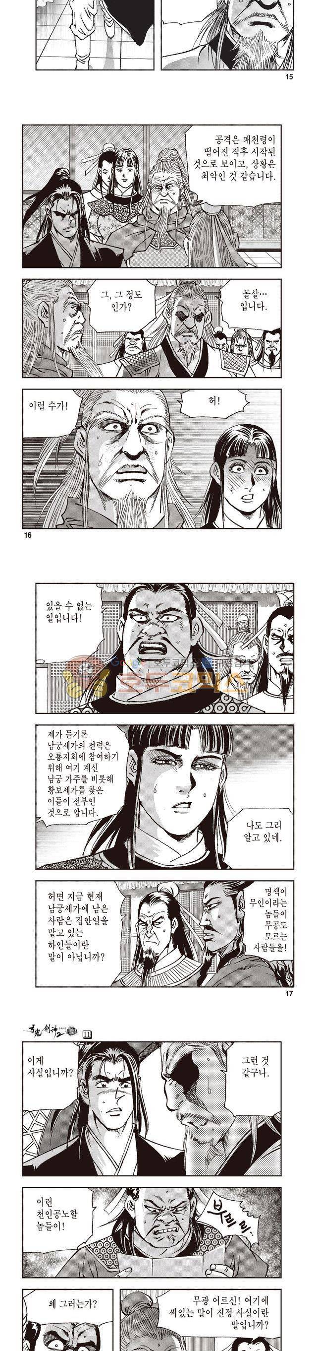 궁귀검신 2부 11권 5