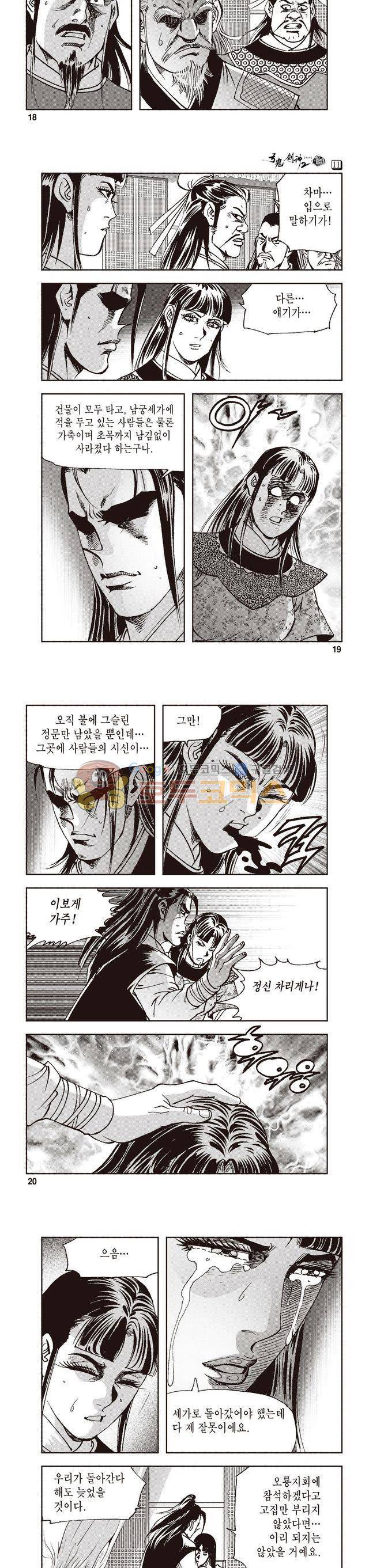 궁귀검신 2부 11권 6