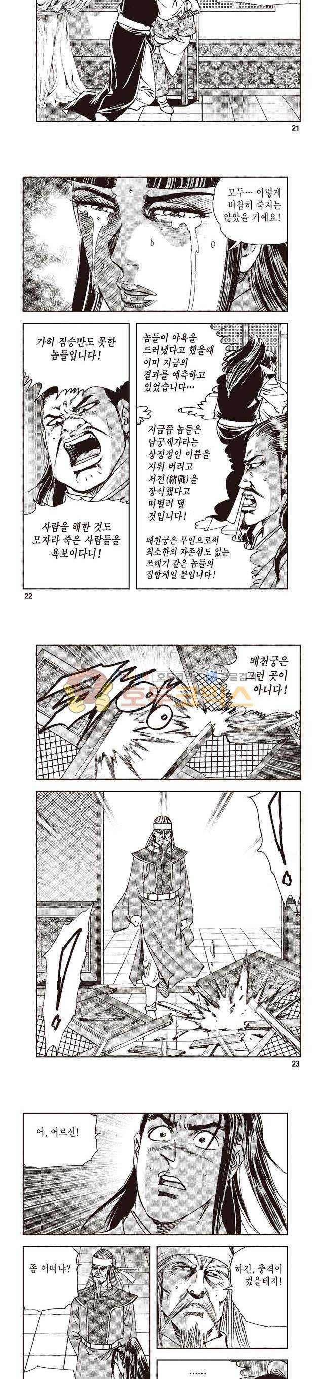궁귀검신 2부 11권 7