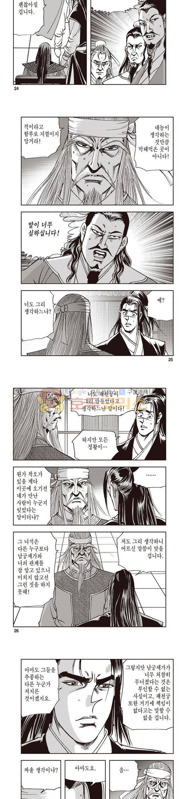 궁귀검신 2부 11권 8